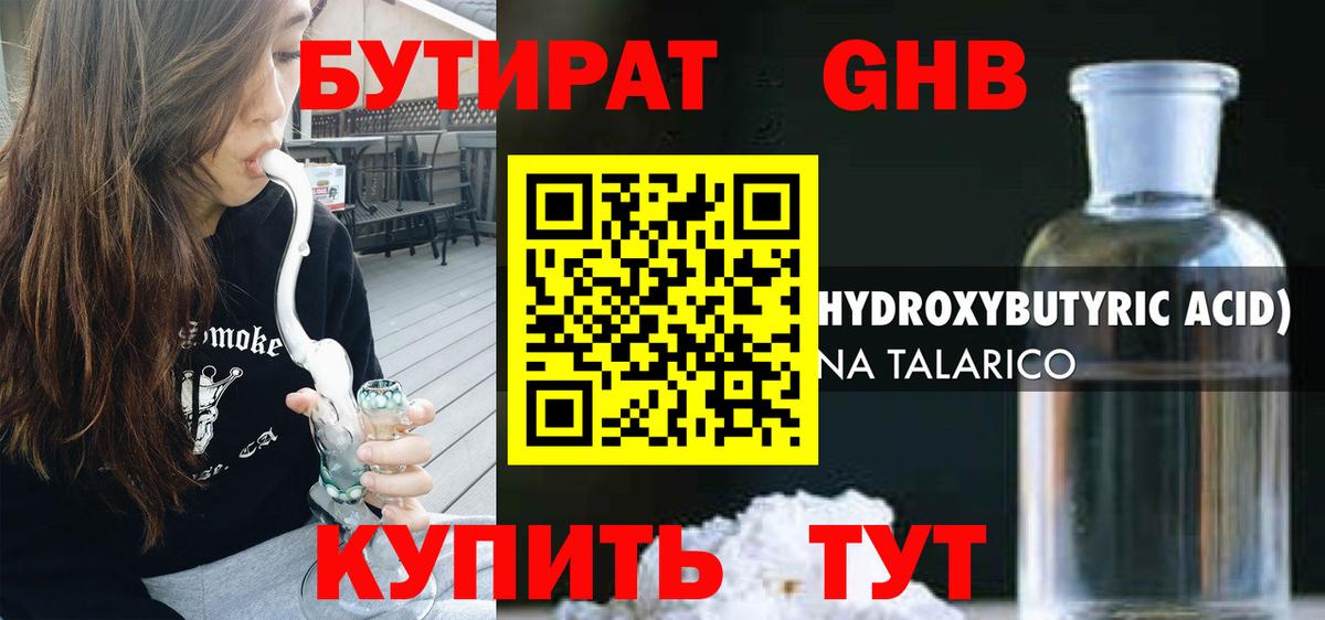 Бутират GHB Южно-Сахалинск