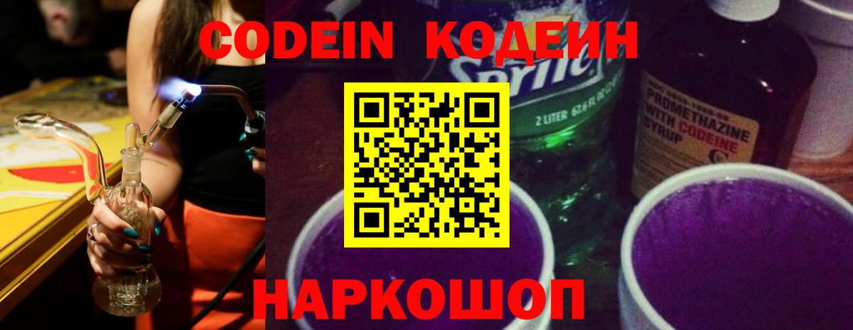 Кодеиновый сироп Lean напиток Lean (лин)  Кодеиновый сироп Lean Purple Drank  продажа наркотиков  Вход с VPN  Южно-Сахалинск 