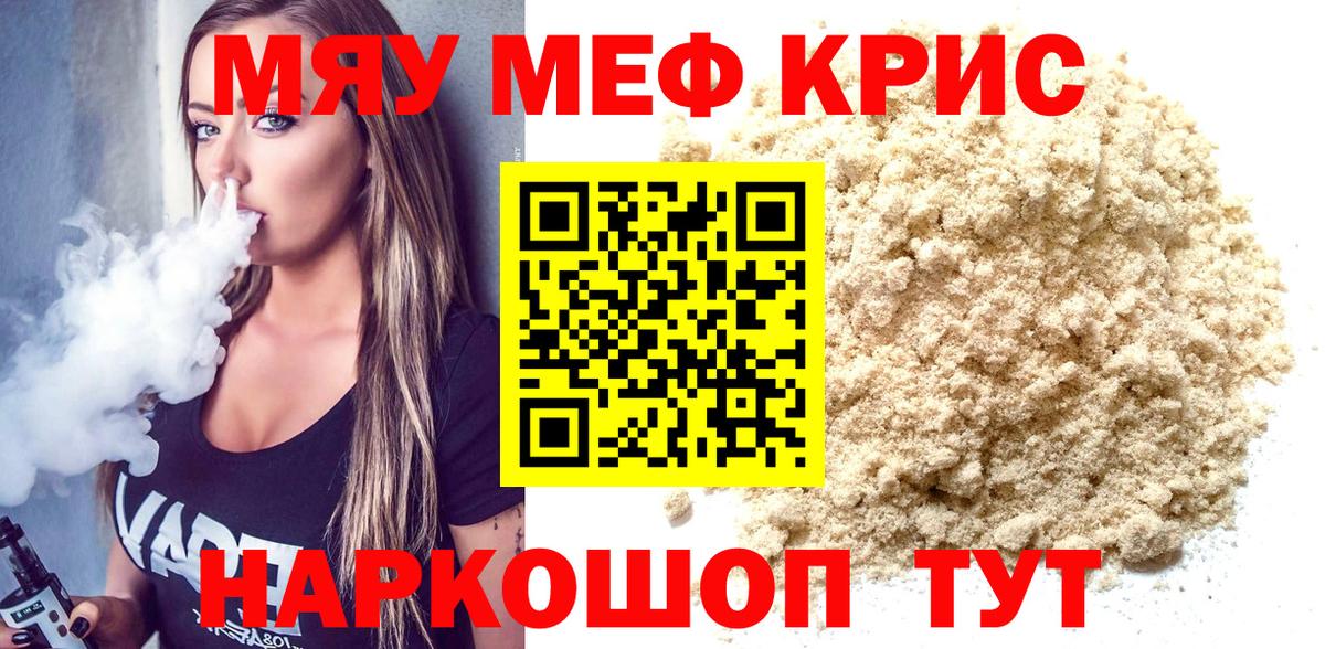 Меф мяу мяу кристаллы Южно-Сахалинск