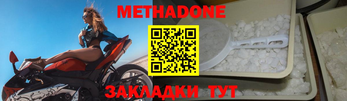 МЕТАДОН кристалл Южно-Сахалинск