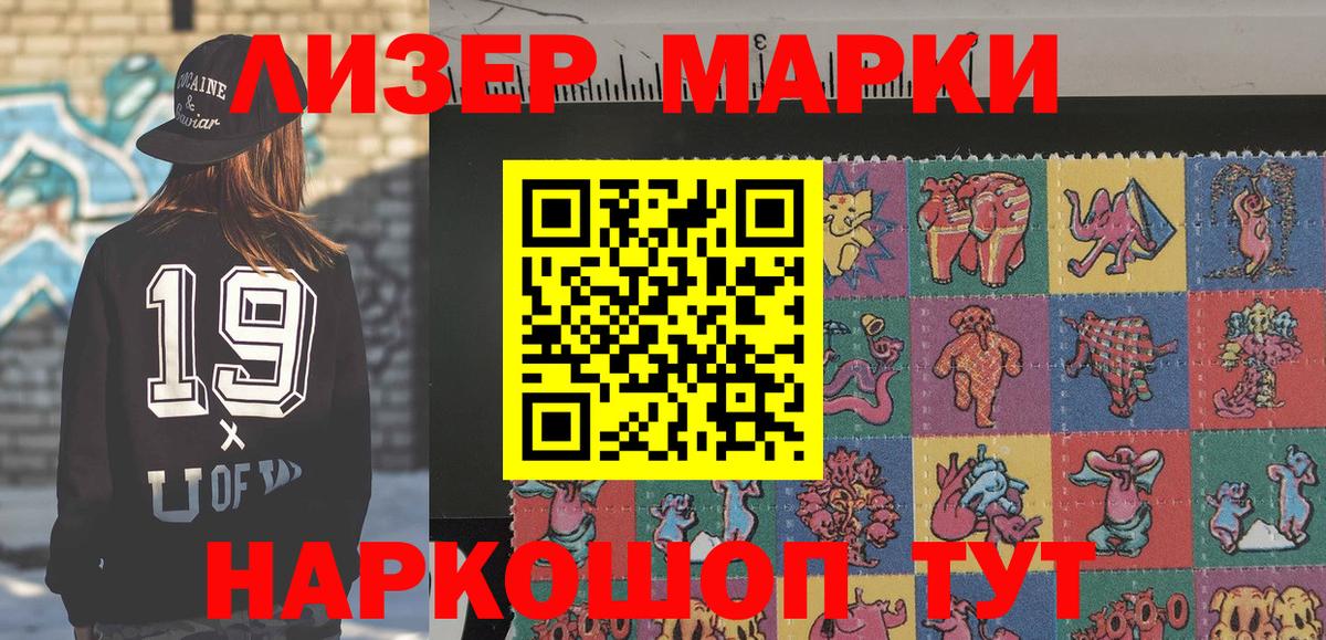 Южно-Сахалинск  Наркотические марки 1500мкг  Вход с VPN 