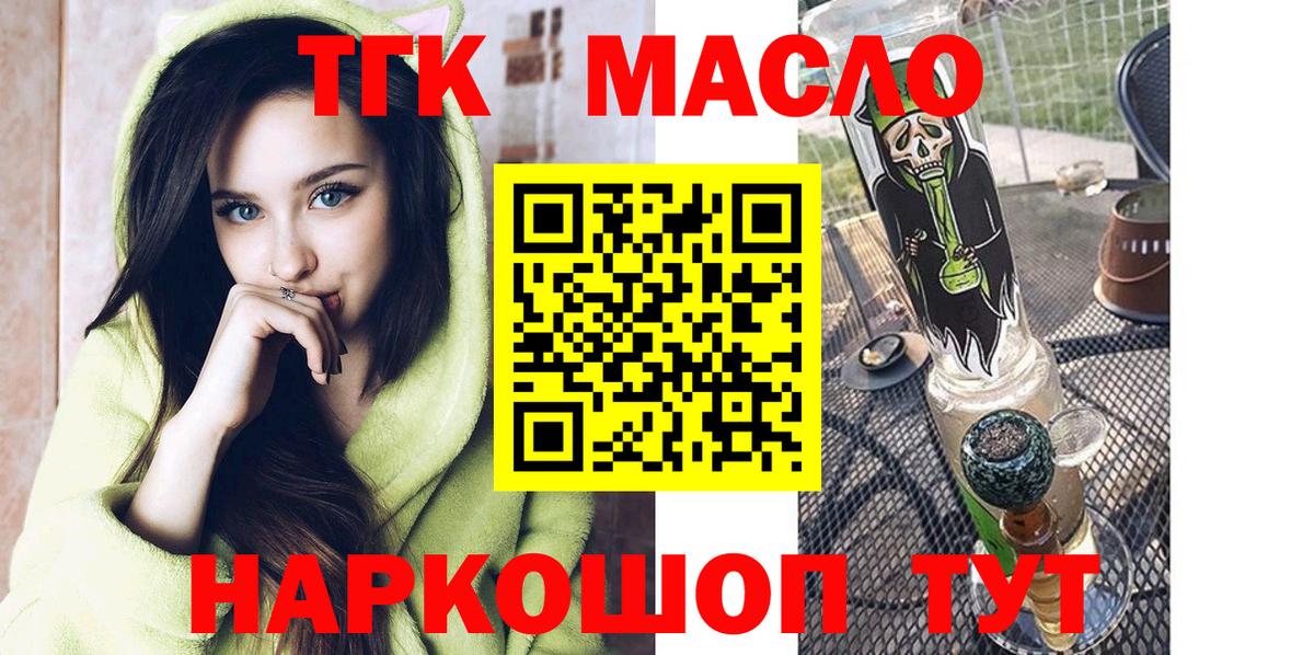 ТГК гашишное масло  Вход с VPN  Дистиллят ТГК гашишное масло  блэк спрут ССЫЛКА  Южно-Сахалинск 